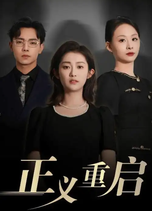 韩剧编排节奏分析配图